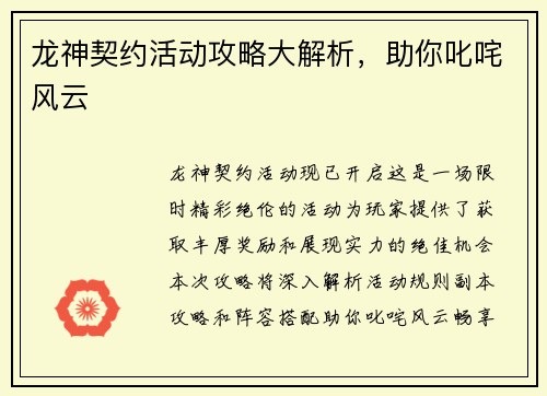 龙神契约活动攻略大解析，助你叱咤风云